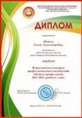 Диплом лауреату всероссийского конкурса профессионального мастерства "Педагог- профессионал 2015- 2016 учебного года" от 30. 08 2016 года Диплом лауреату всероссийского конкурса профессионального мастерства "Педагог- профессионал 2015- 2016 учебного года" от 30. 08 2016 года